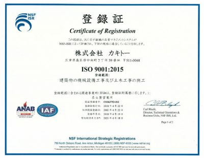 ISO9001登録証1