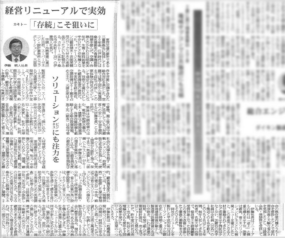 ソリューションにも注力を