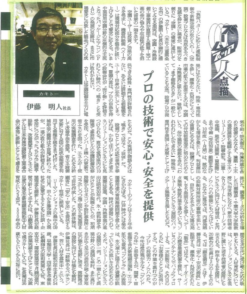 空調タイムズ2011年2月