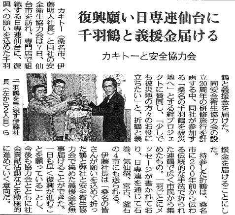 千羽鶴と義援金