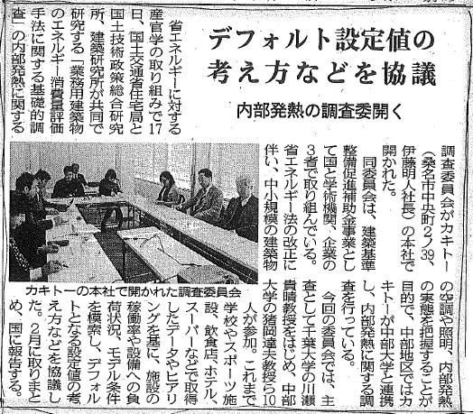 デフォルト設定値の考え方などを協議